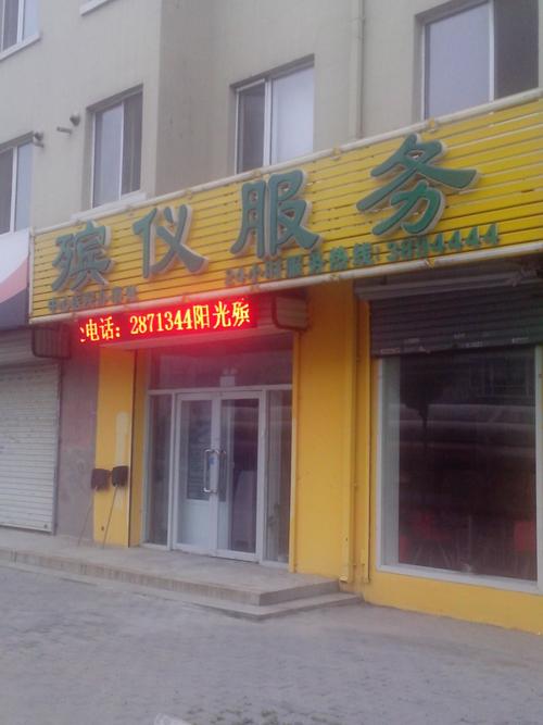 殡仪服务与殡葬服务 概念辨析、服务内容与选择指南