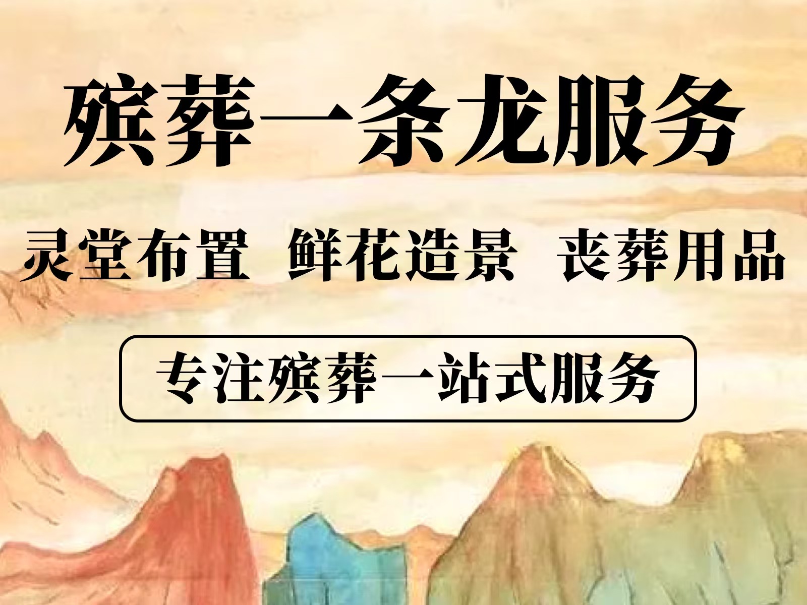 武汉殡葬服务24小时热线 4006646120，上门服务与陵园墓地咨询指南