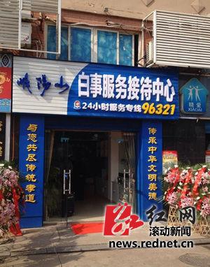 长沙将设六大殡葬服务网点，24小时上门服务温暖每位家属